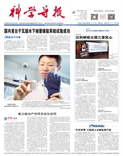 科学导报