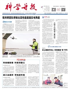 科学导报