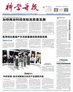科学导报