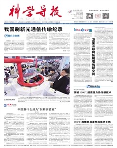 科学导报