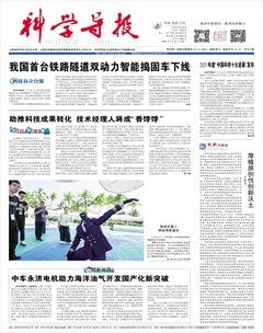科学导报