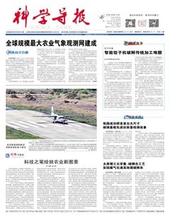 科学导报