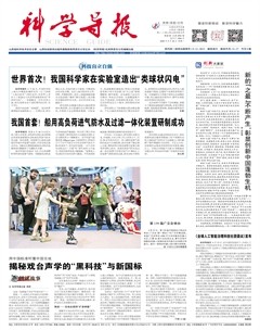 科学导报