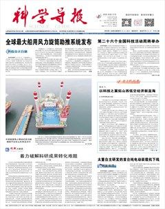 科学导报