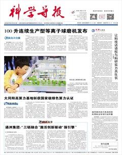 科学导报