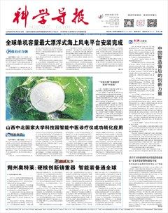 科学导报