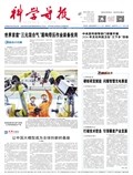 科学导报
