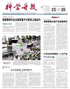 科学导报