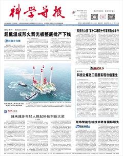 科学导报