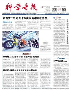 科学导报