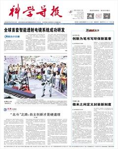 科学导报