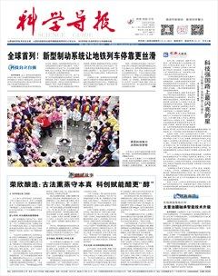 科学导报