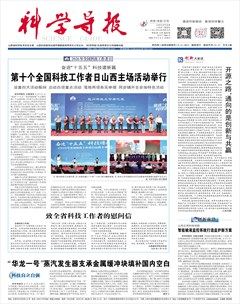 科学导报