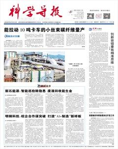 科学导报