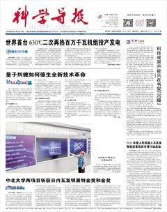 科学导报