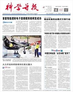 科学导报