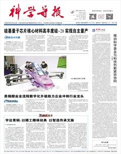 科学导报