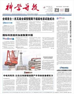 科学导报