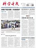 科学导报