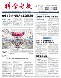 科学导报