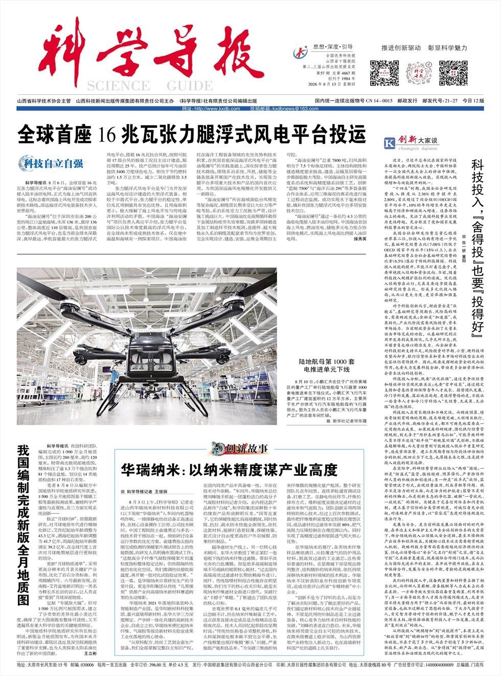 科学导报