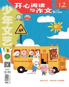 少年文藝·開(kāi)心閱讀作文