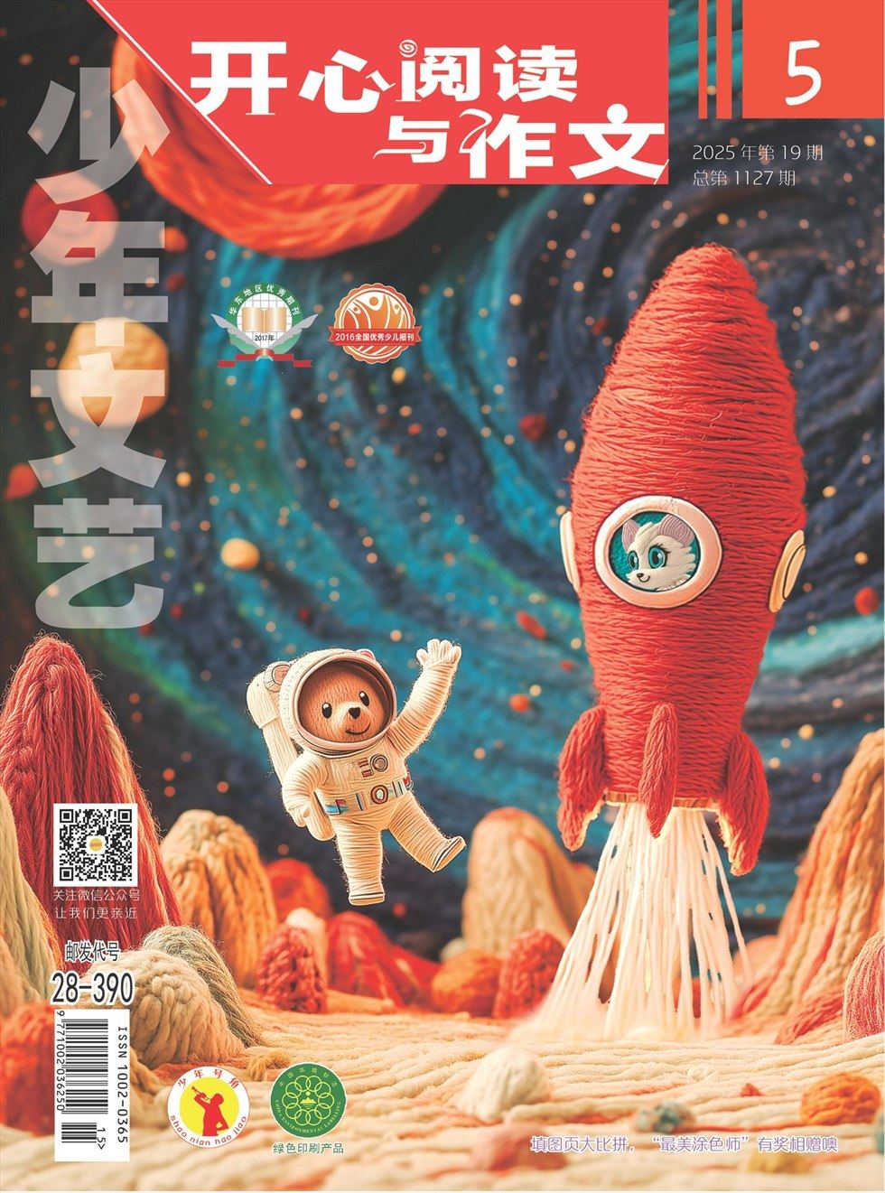 少年文艺·开心阅读作文