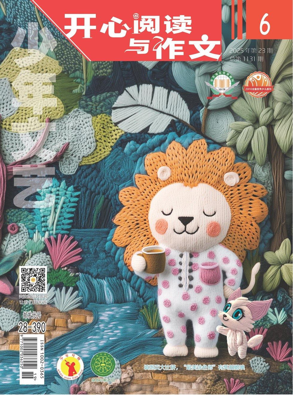 少年文艺·开心阅读作文