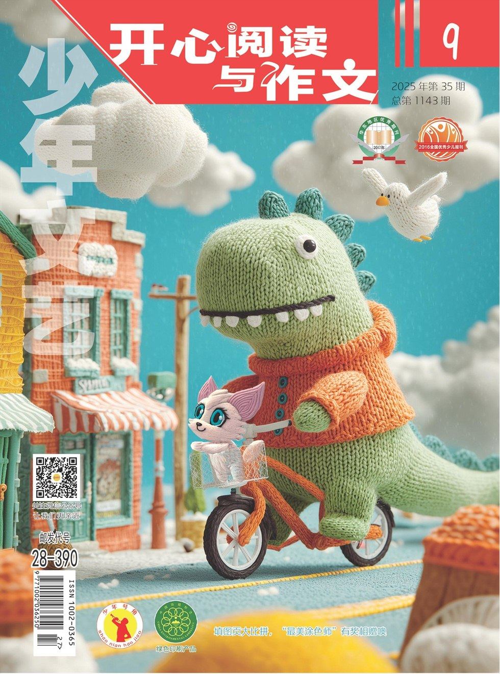 少年文艺·开心阅读作文