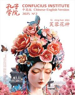 孔子学院