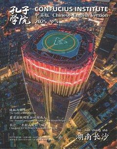 孔子学院