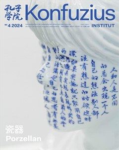 孔子学院（中德文对照版）