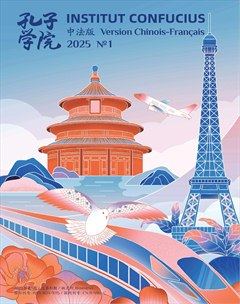 孔子学院（中法文对照版）