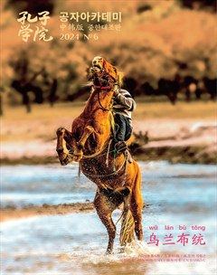 孔子学院（中韩文对照版）