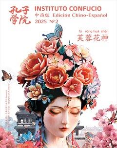 孔子学院（中西文对照版）