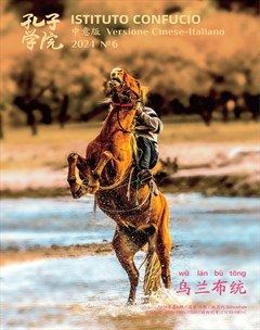 孔子学院（中意文对照版）