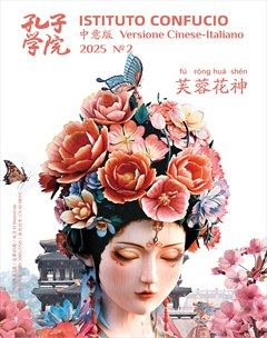 孔子学院（中意文对照版）