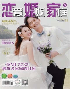 恋爱婚姻家庭(下半月)