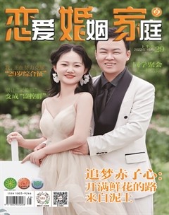 恋爱婚姻家庭(下半月)