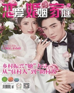 戀愛(ài)婚姻家庭（下半月）