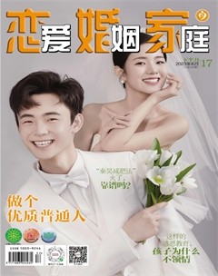 恋爱婚姻家庭（下半月）