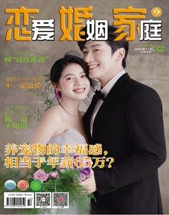 恋爱婚姻家庭（下半月）