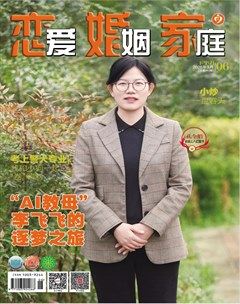 恋爱婚姻家庭（下半月）