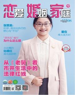 恋爱婚姻家庭（下半月）