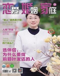 恋爱婚姻家庭（下半月）