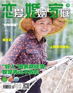 恋爱婚姻家庭（上半月）