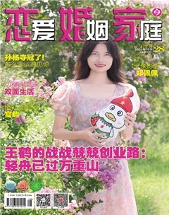 戀愛婚姻家庭（上半月）