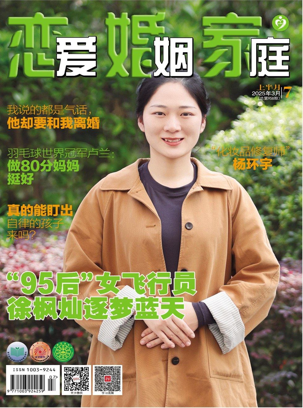 恋爱婚姻家庭（上半月）