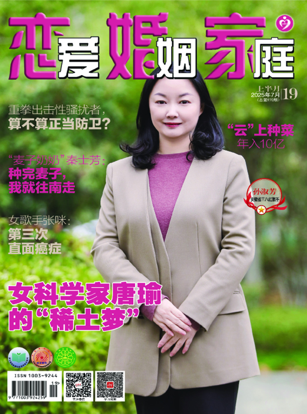恋爱婚姻家庭（上半月）
