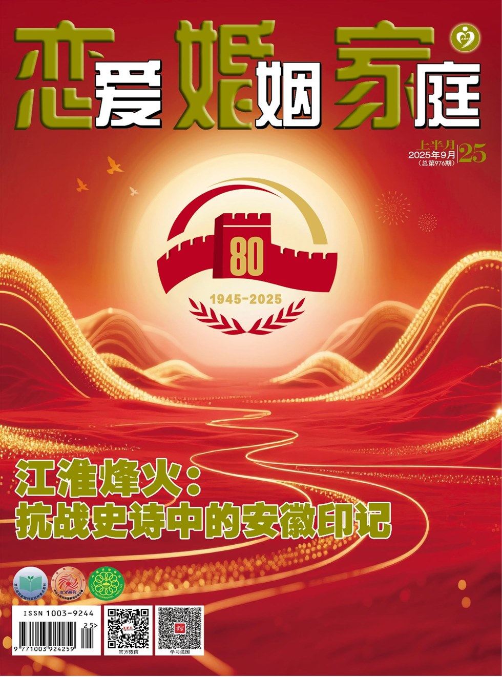 恋爱婚姻家庭（上半月）
